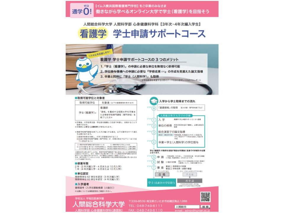 イムス横浜国際看護専門学校 | 学校案内、資料請求はコチラ