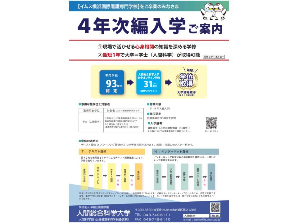 イムス横浜国際看護専門学校 | 学校案内、資料請求はコチラ