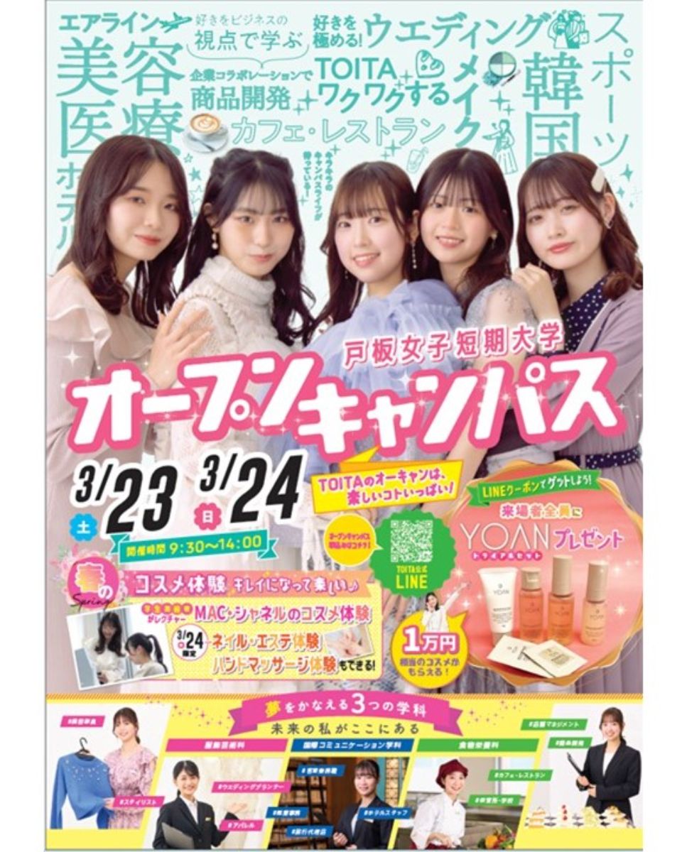 戸板 女子 短期 大学
