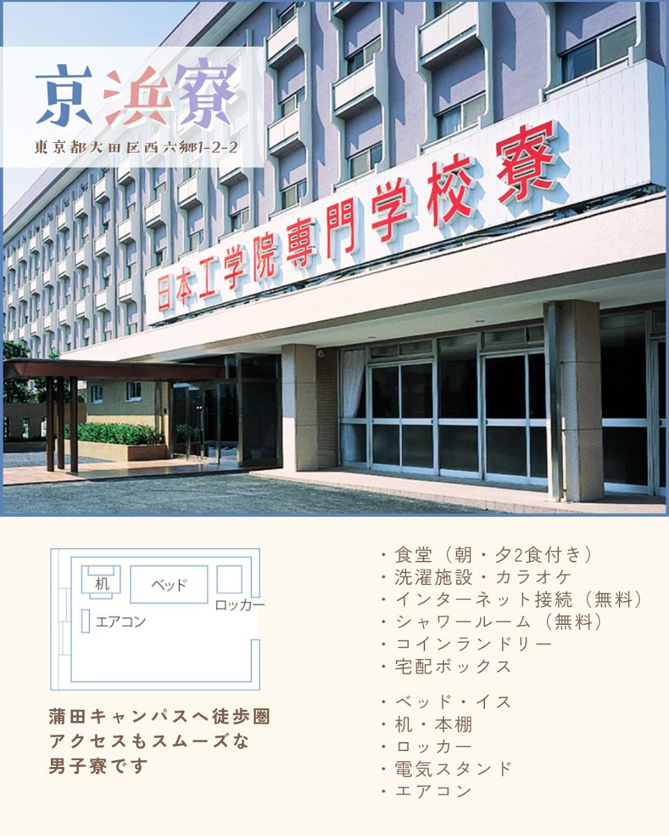 日本 工 学院 専門 学校 蒲田 校