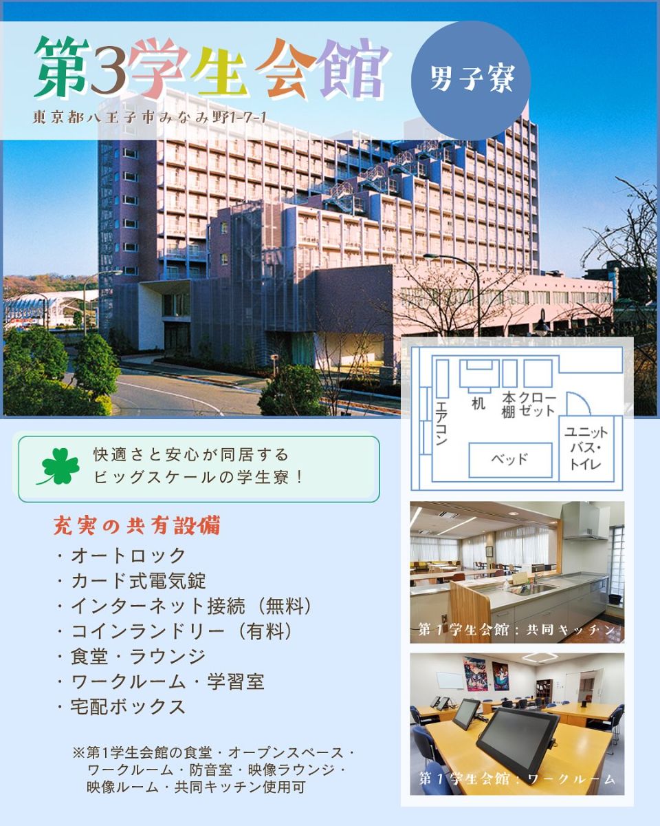 日本 工 学院 八王子 専門 学校