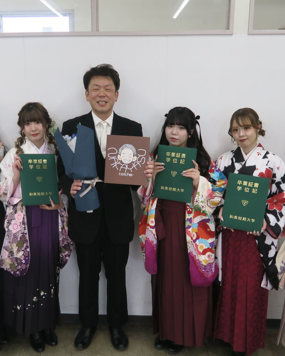 和泉 短期 大学