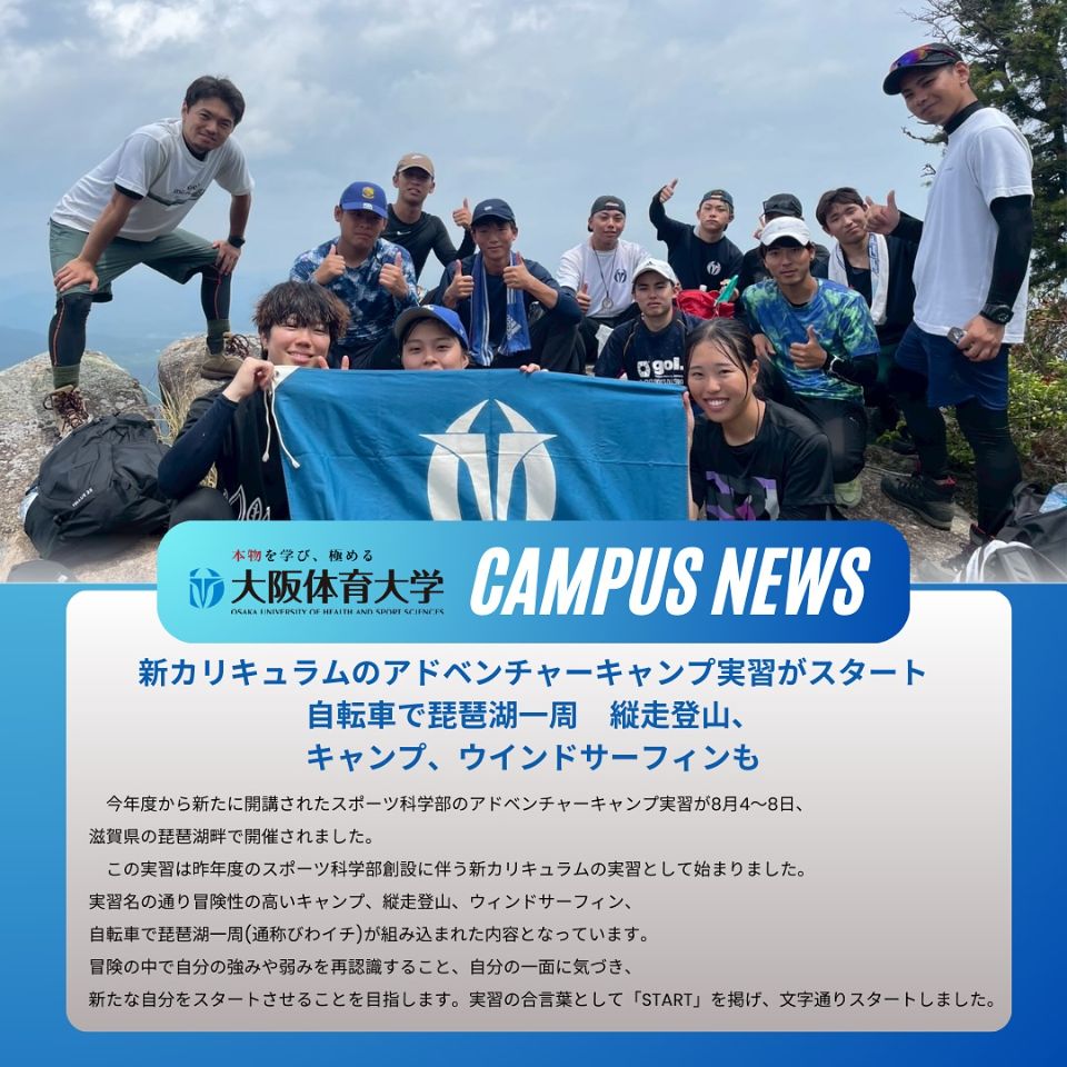 大阪 体育 大学