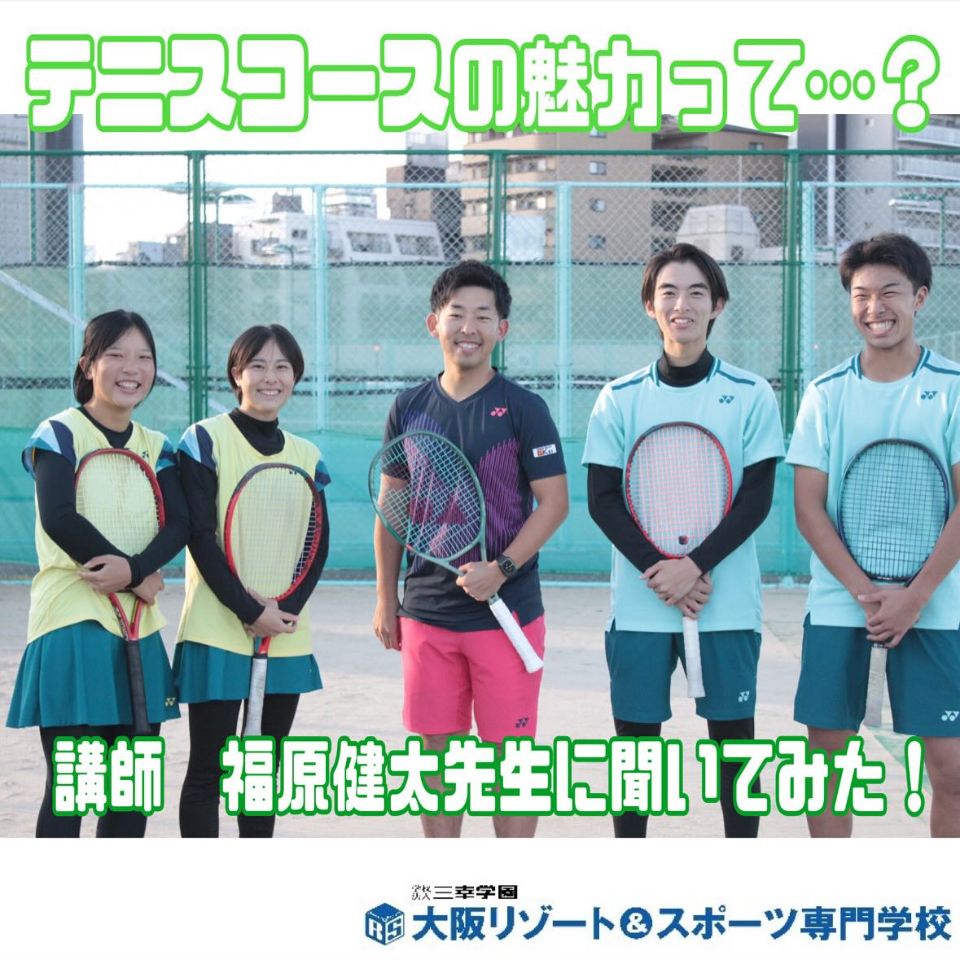 大阪 リゾート & スポーツ 専門 学校