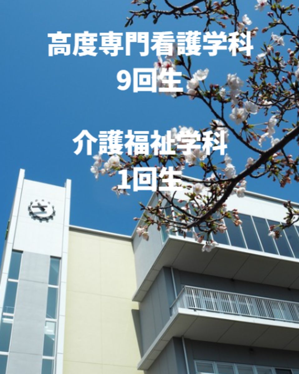 専門学校ベルランド看護福祉大学校 | キャンパスライフ | ベスト進学ネット