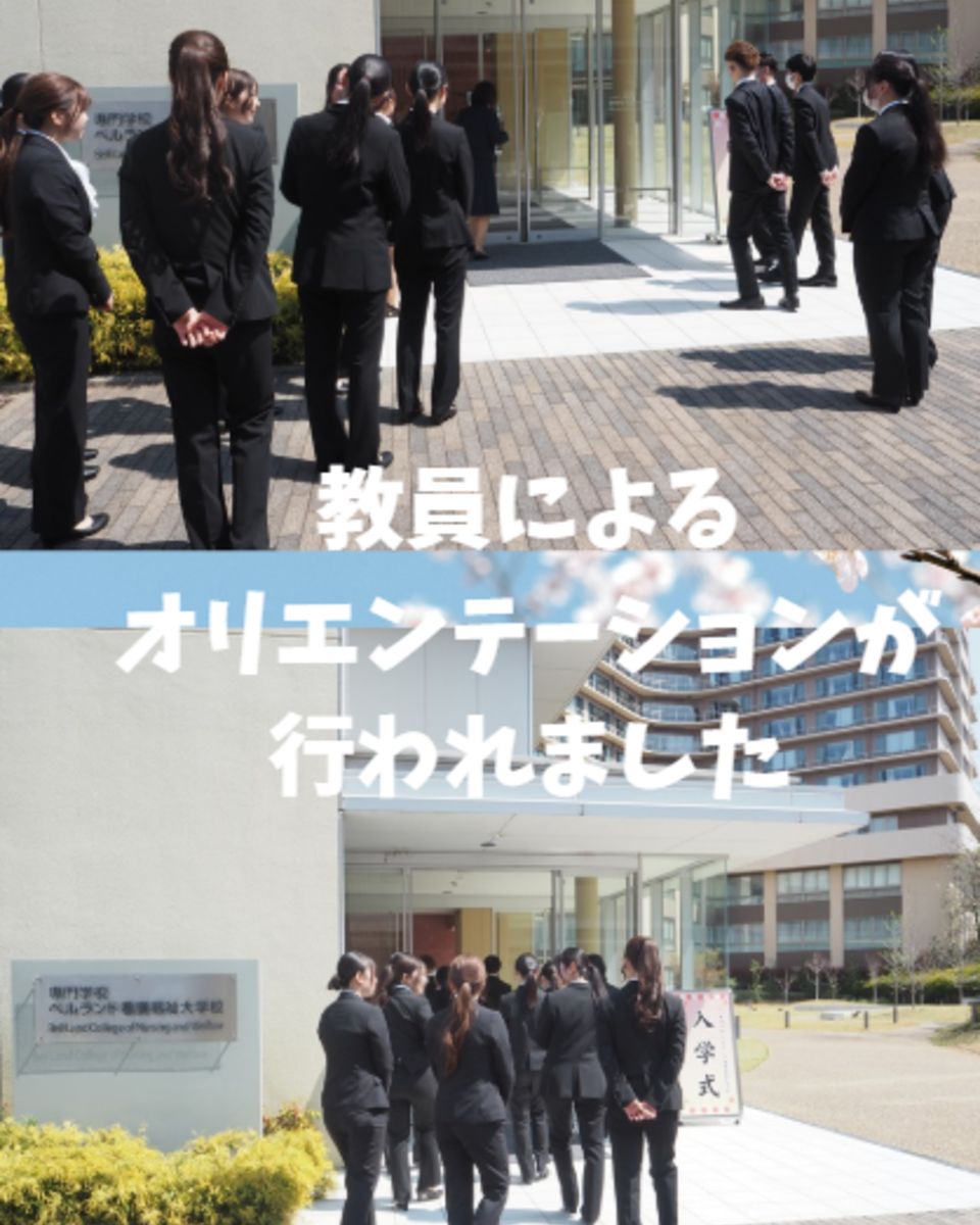 専門学校ベルランド看護福祉大学校 | キャンパスライフ | ベスト進学ネット