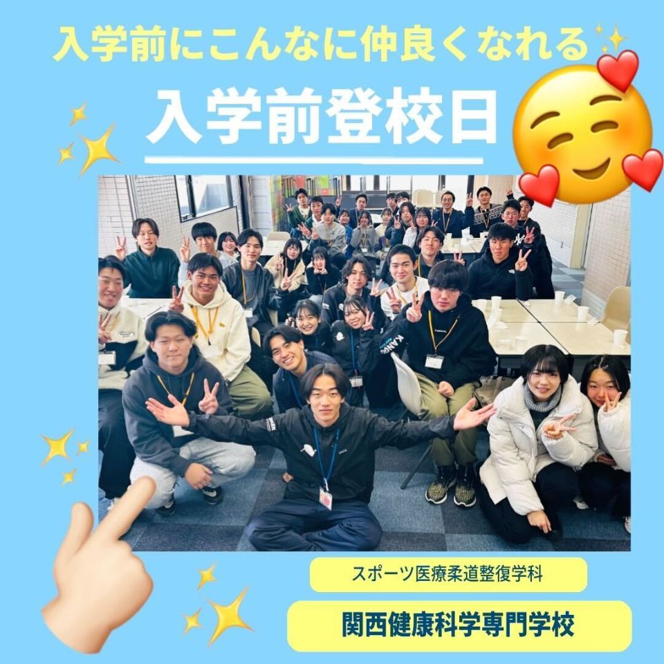 関西 健康 科学 専門 学校