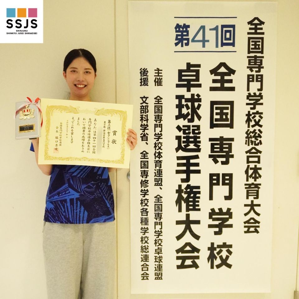 新宿医療専門学校 | 鍼灸学科 （9：00～14：30） 3年制 男・女