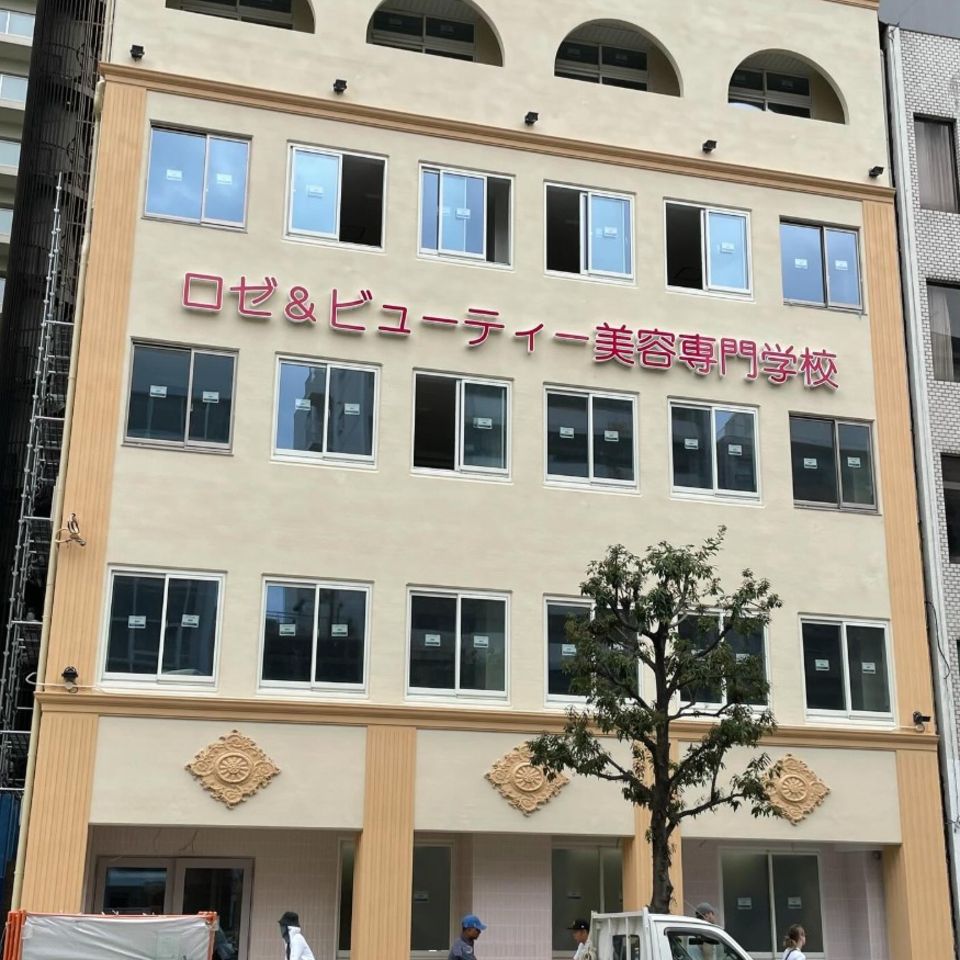 美容 学校 大阪