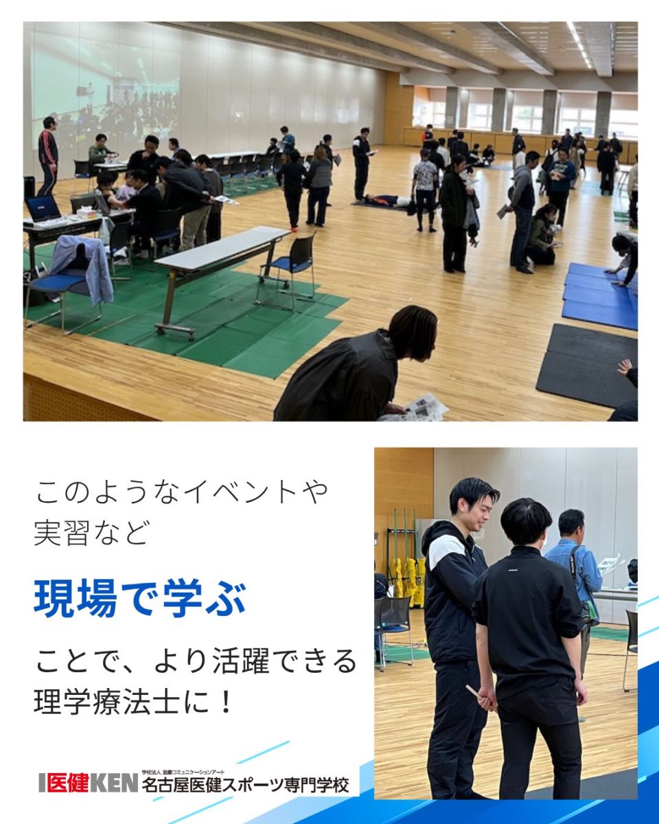 名古屋 医 健 スポーツ 専門 学校