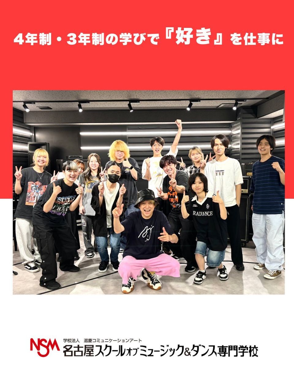 名古屋 スクール オブ ミュージック & ダンス 専門 学校