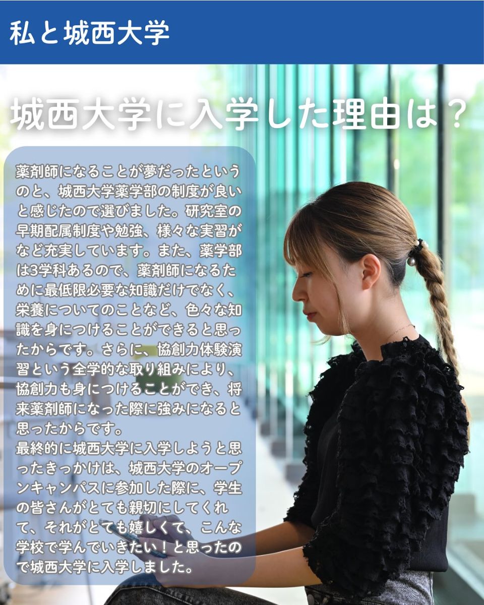 城西大学 | キャンパスライフ | ベスト進学ネット